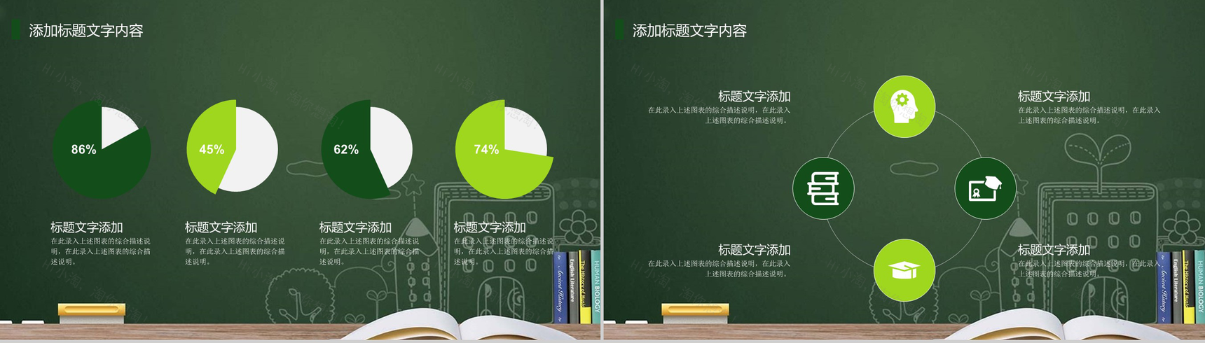 黑板风卡通感恩教师节动态PPT模板-12