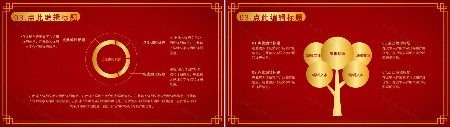中国风元旦活动策划喜迎元旦节日主题班会PPT模板-6