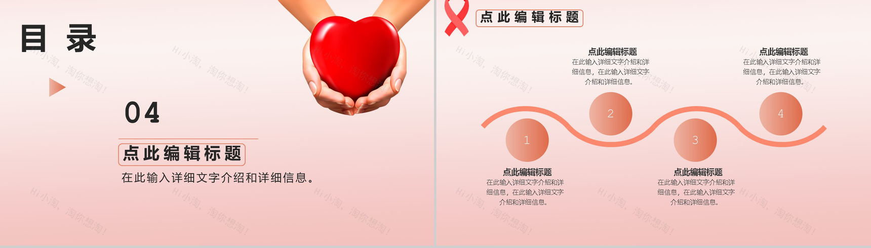 为爱而生让艾远离世界艾滋病活动宣传日PPT模板-7