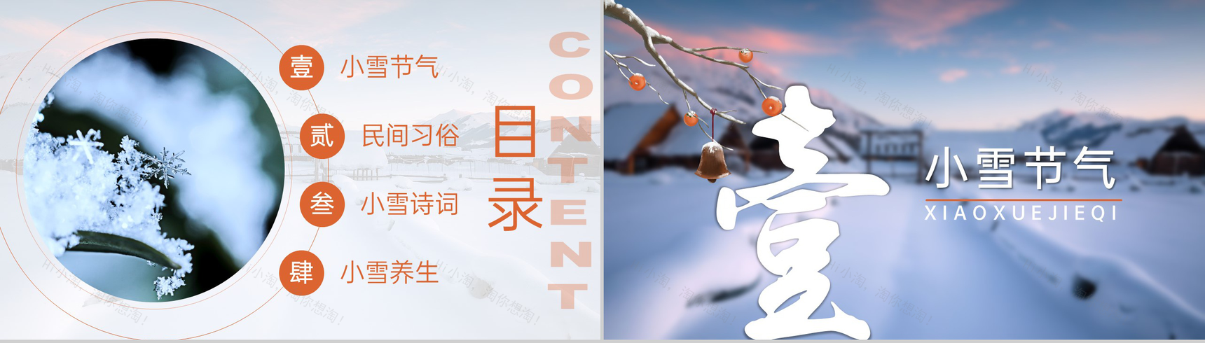 蓝色简约风二十四节气小雪习俗介绍PT模板-2