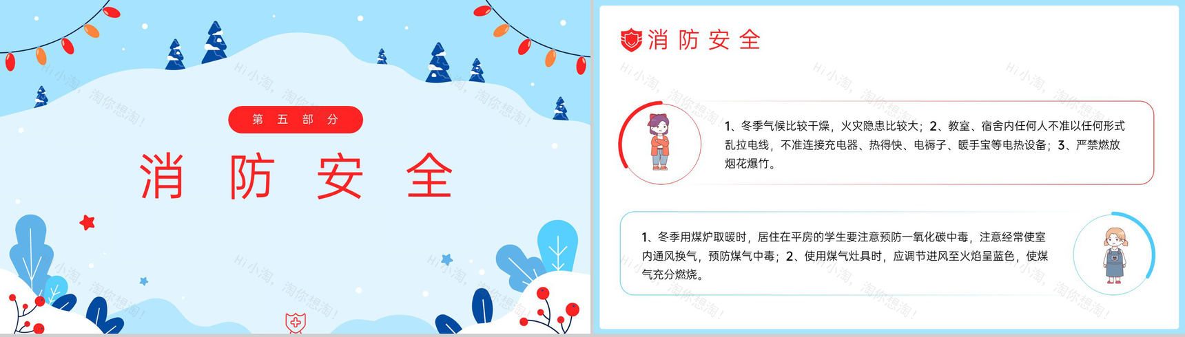 蓝色卡通风幼儿园冬季校园安全教育主题班会PPT模板-9
