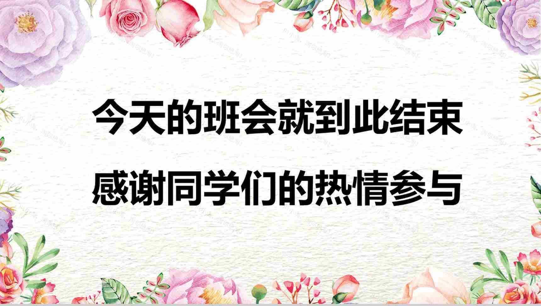 唯美文艺卡通母亲节主题班会PPT模板-23