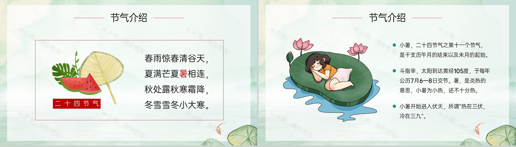 绿色卡通风二十四节气之大暑小暑习俗介绍主题班会PPT模板-3