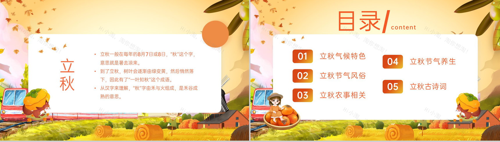 黄色小清新二十四节气之立秋节气风俗介绍PPT模板-2