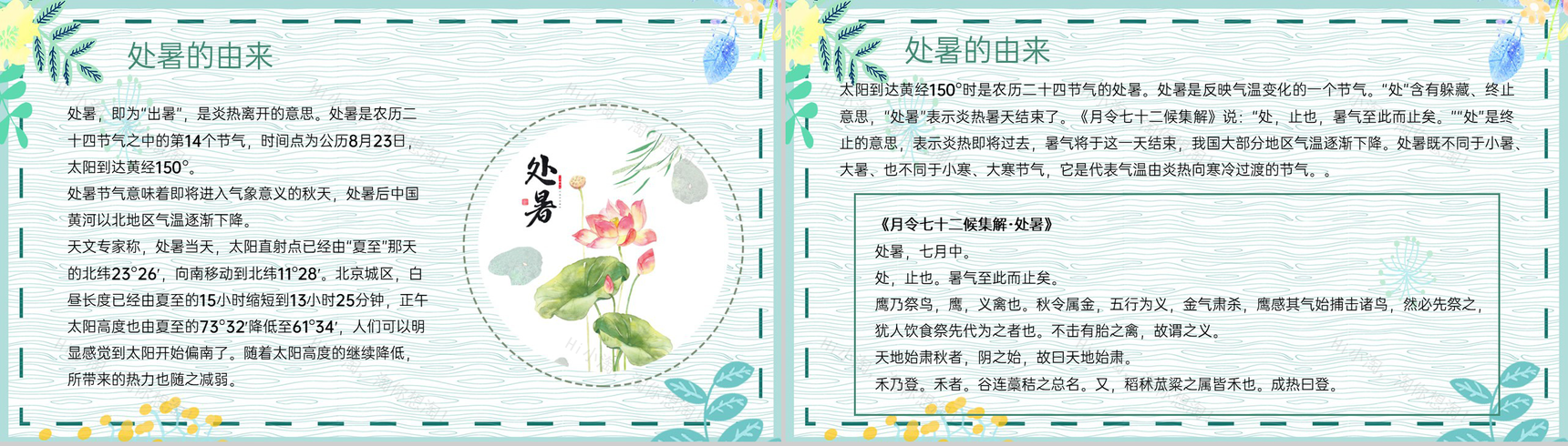 绿色清新风二十四节气之处暑节气由来及特点PPT模板-3
