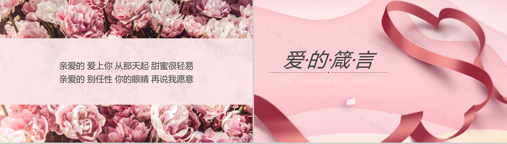 精美动态大气粉色七夕情人节婚礼活动策划方案-8