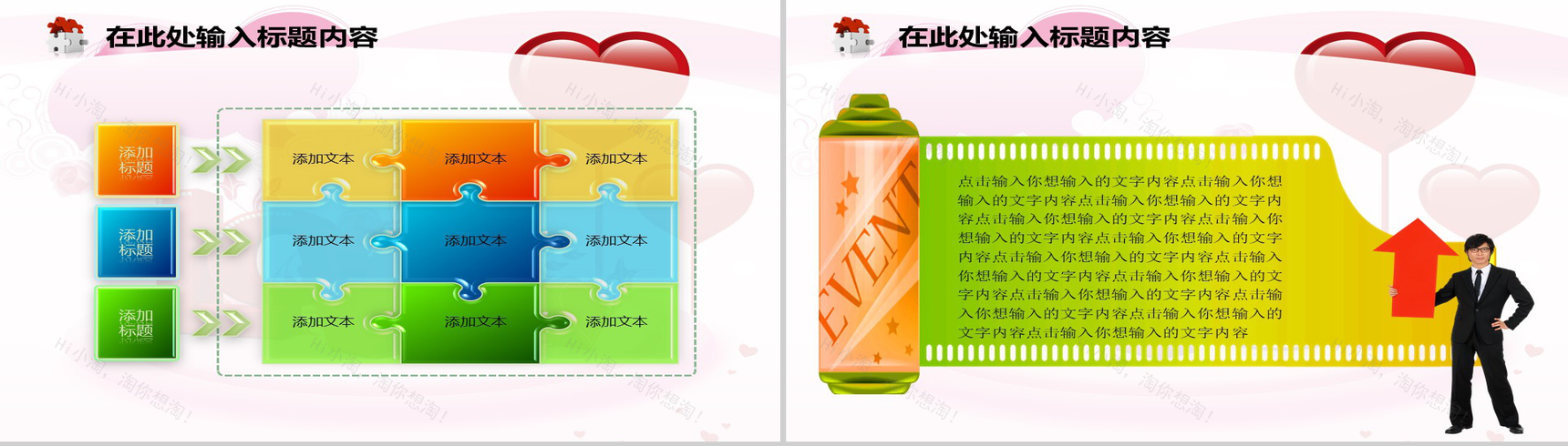 爱情合集情人节PPT模板-6