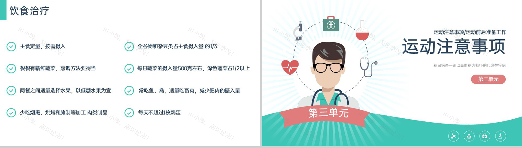 绿色简约糖尿病健康知识普及宣教主题教育PPT模板-9