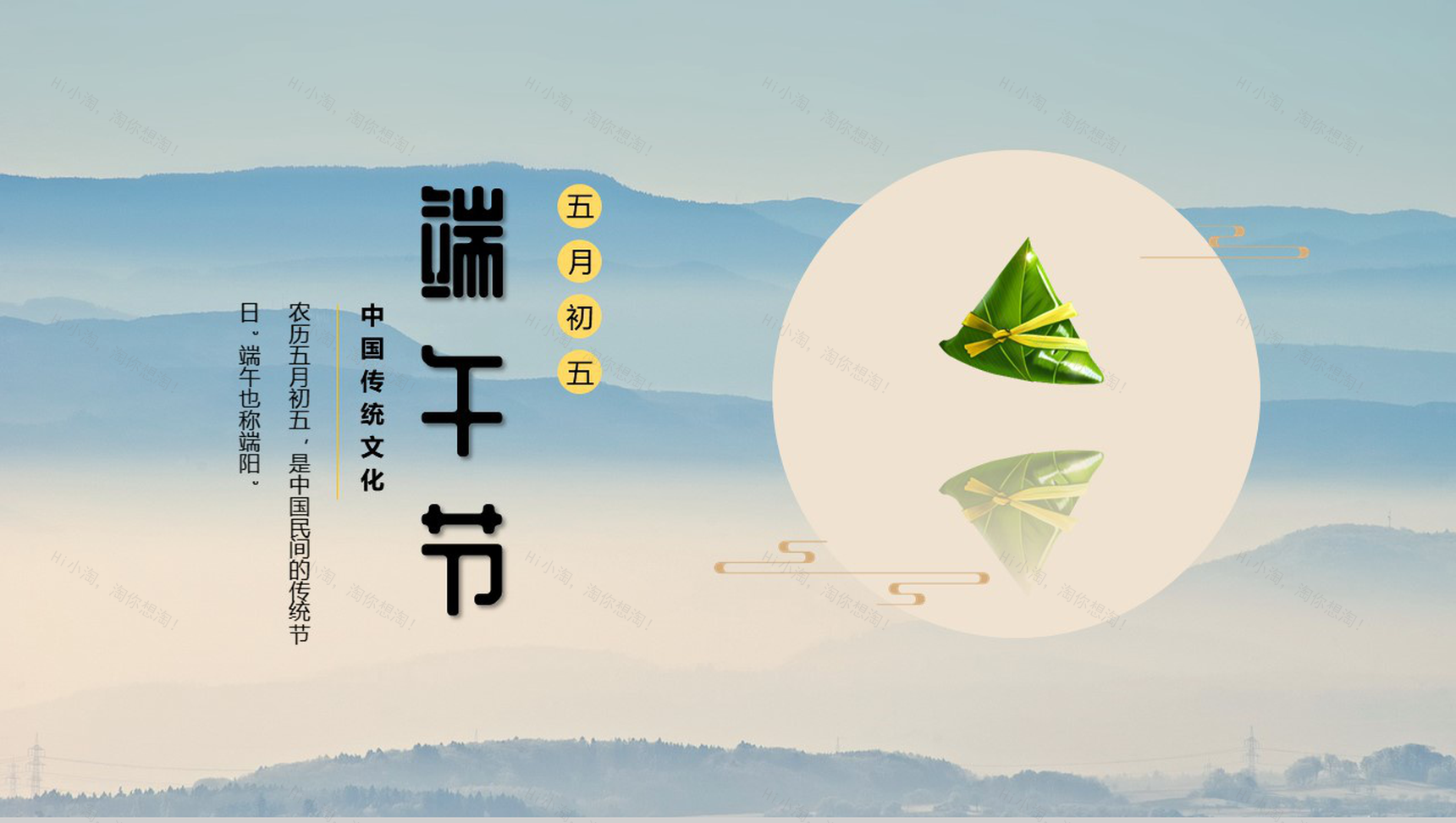 2020年中国风端午节习俗来源简介PPT模板-1