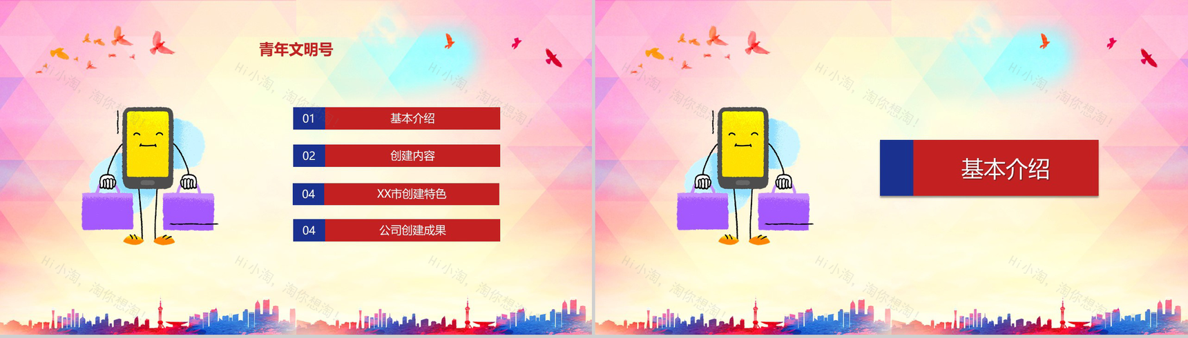 放飞梦想助力中国青年文明号掠影PPT模板-2