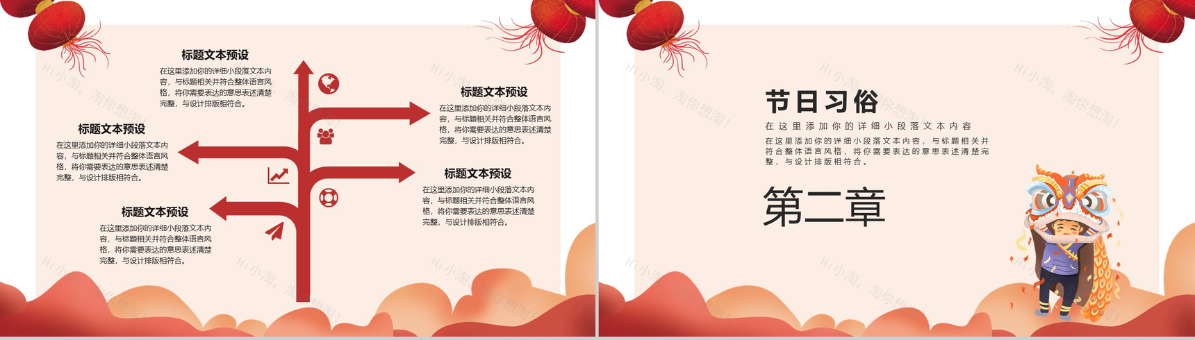 红灯笼中国风主题小年节日活动宣传PPT模板-4