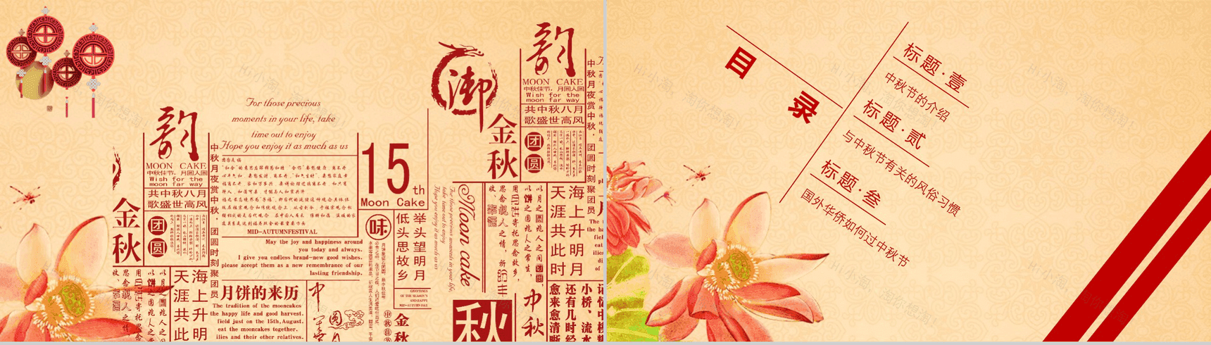 创意个性报纸排版浓情中秋PPT模板-2
