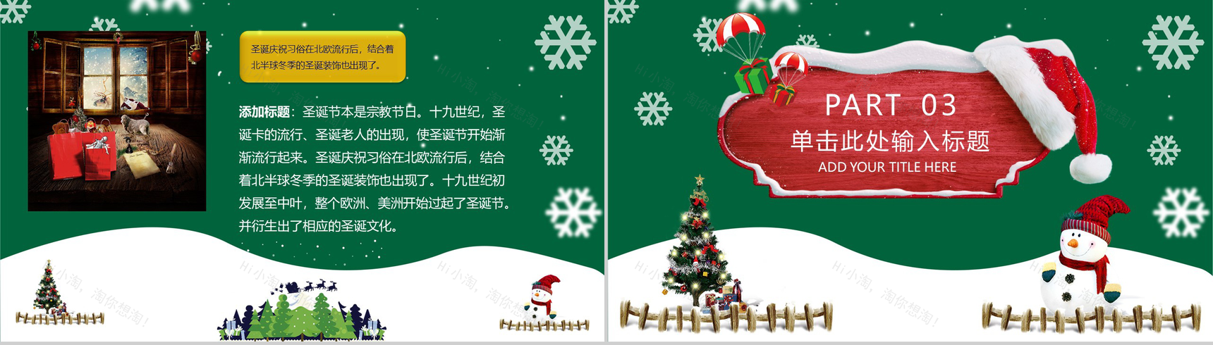 绿色创意圣诞嗨翻天主题圣诞节活动策划PPT模板-5