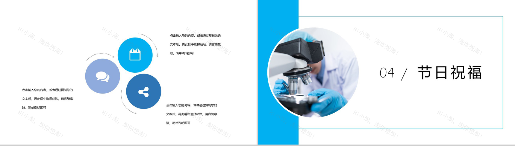 简约蓝色中国医师节活动主题PPT模板-8