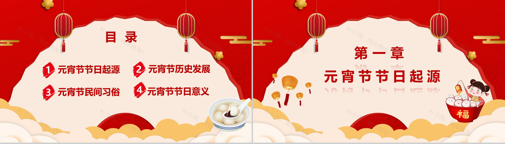 中国风正月十五闹元宵元宵节主题班会活动PPT模板-2