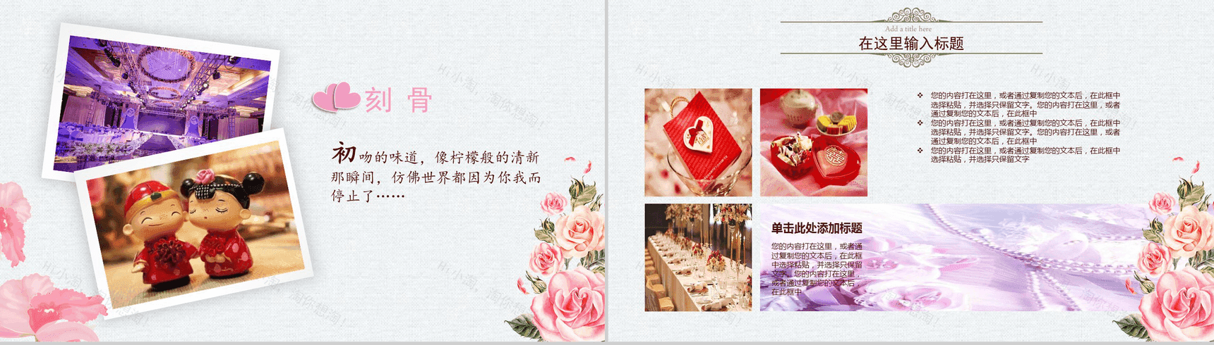 浪漫爱情成长恋爱婚礼PPT模板-8