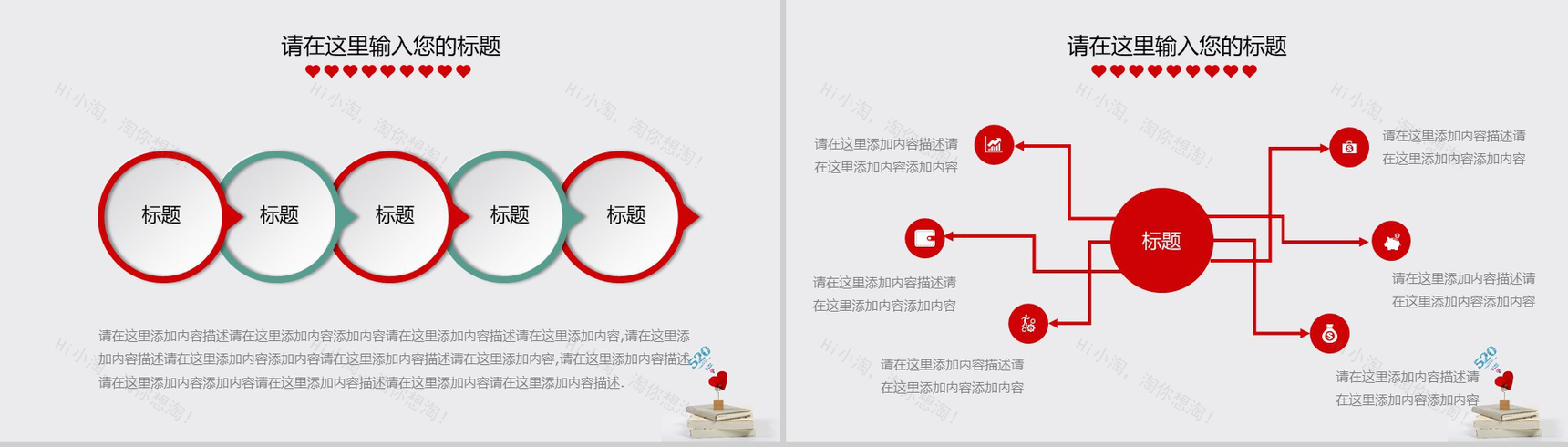 浪漫爱心七夕爱情婚礼策划PPT模板-18