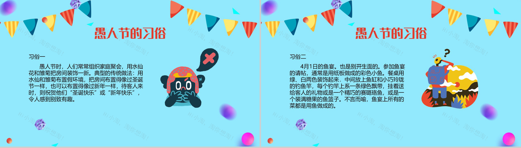 创意可爱卡通愚人节搞怪愚人节整蛊PPT-3