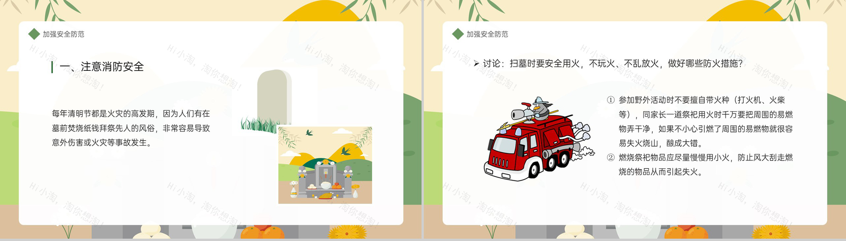 黄色卡通风清明节安全教育主题班会PPT模板-6
