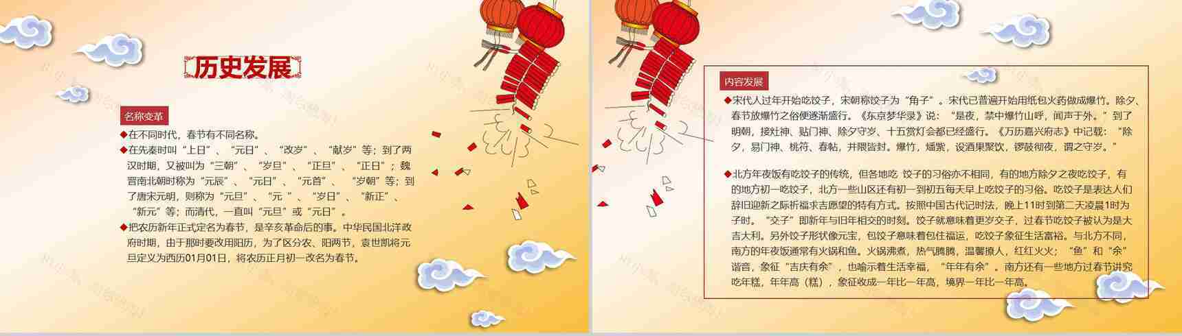 新春如意祝福PPT模板-4