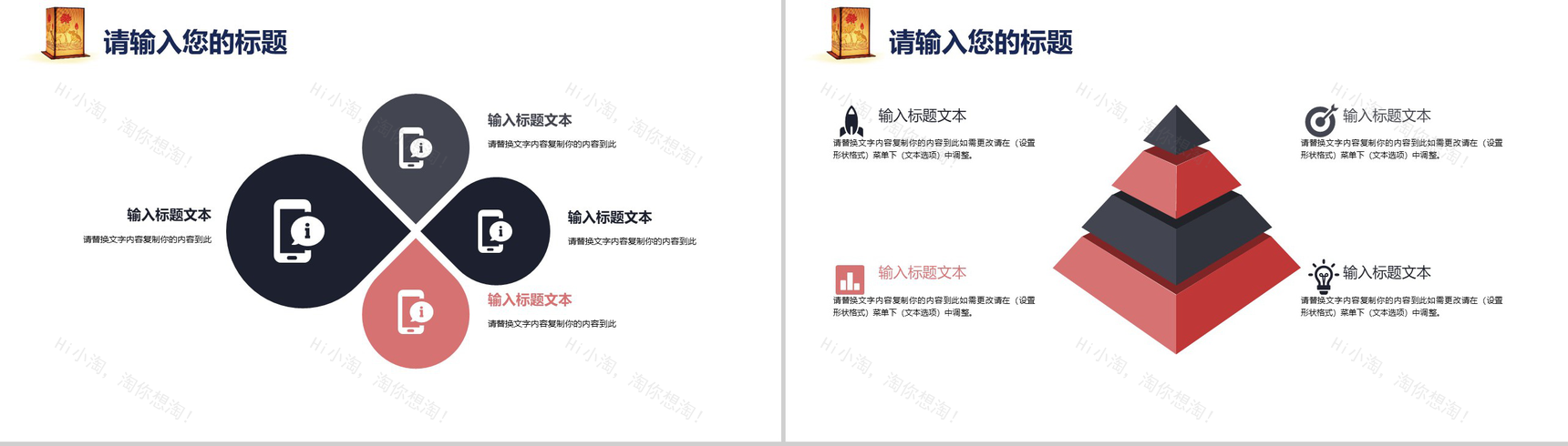 元宵节活动策划节日庆典PPT模板-11