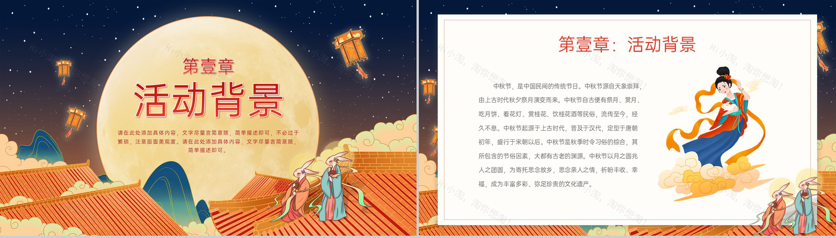 橙红色中国风中秋游园会活动推广方案PPT模板-3