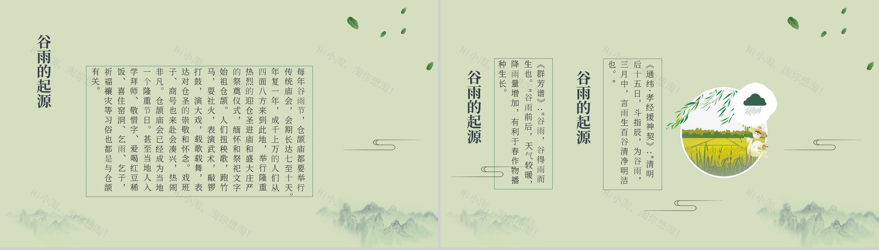好雨知时节当春乃发生谷雨时节PPT模板-6