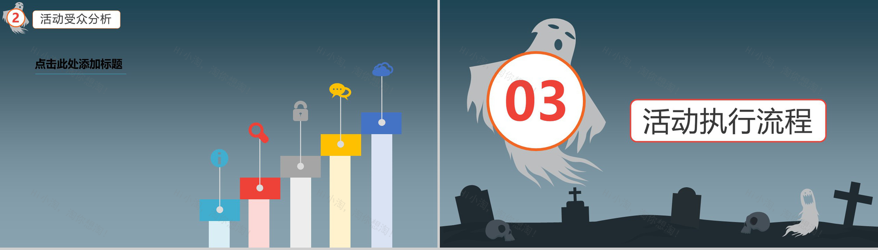 企业宣传万圣节活动策划节日庆典PPT模板-8