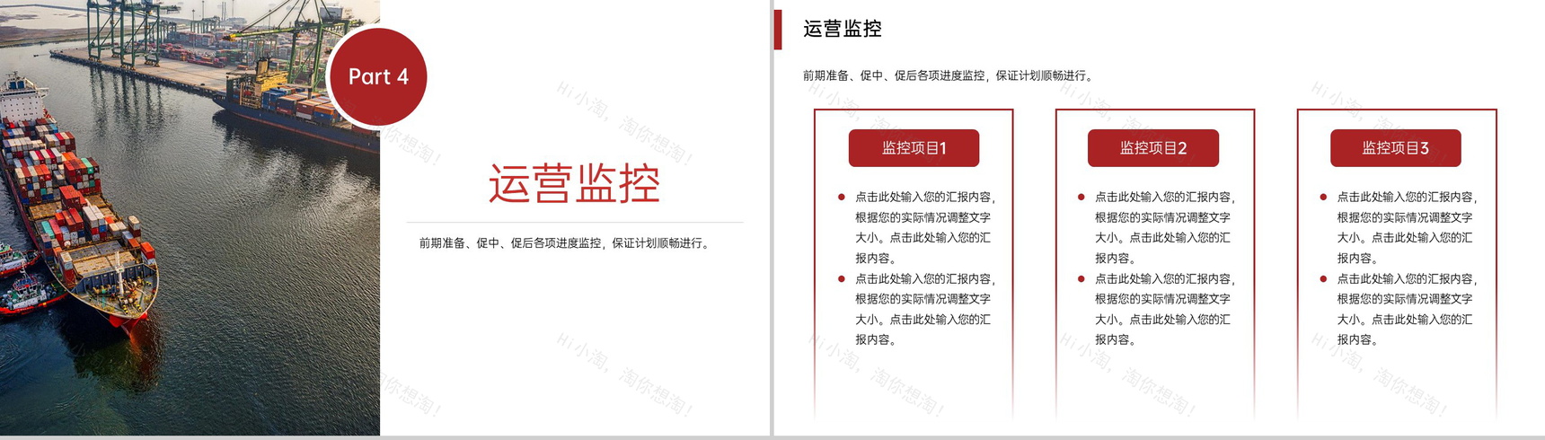 红色简约风双11促销运营方案风险预案PPT模板-8