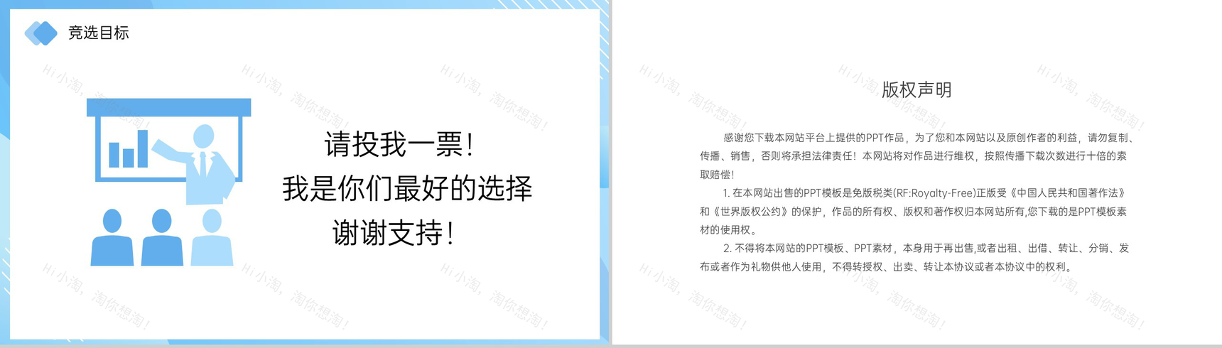蓝色简约自我介绍班干竞选主题演讲PPT模板-7