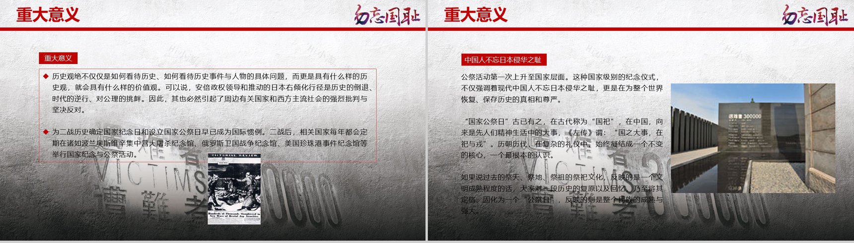 南京大屠杀国家公祭日PPT模板-8