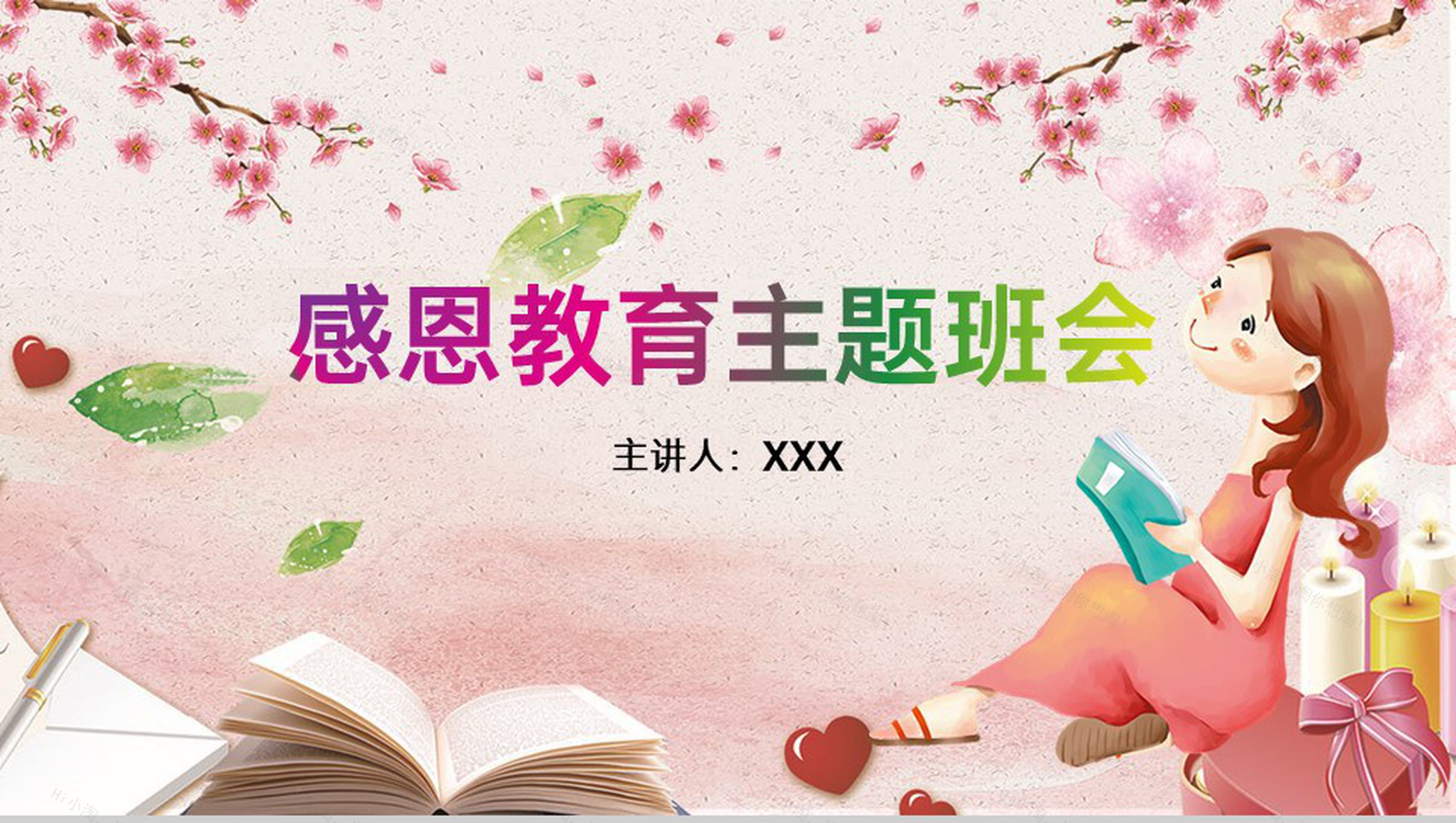 粉色温馨卡通风感恩节感恩母亲主题教育班会PPT模板-1