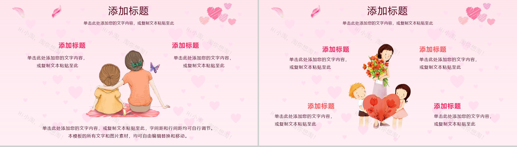 感恩母亲节主题班会教学课件PPT模板-5