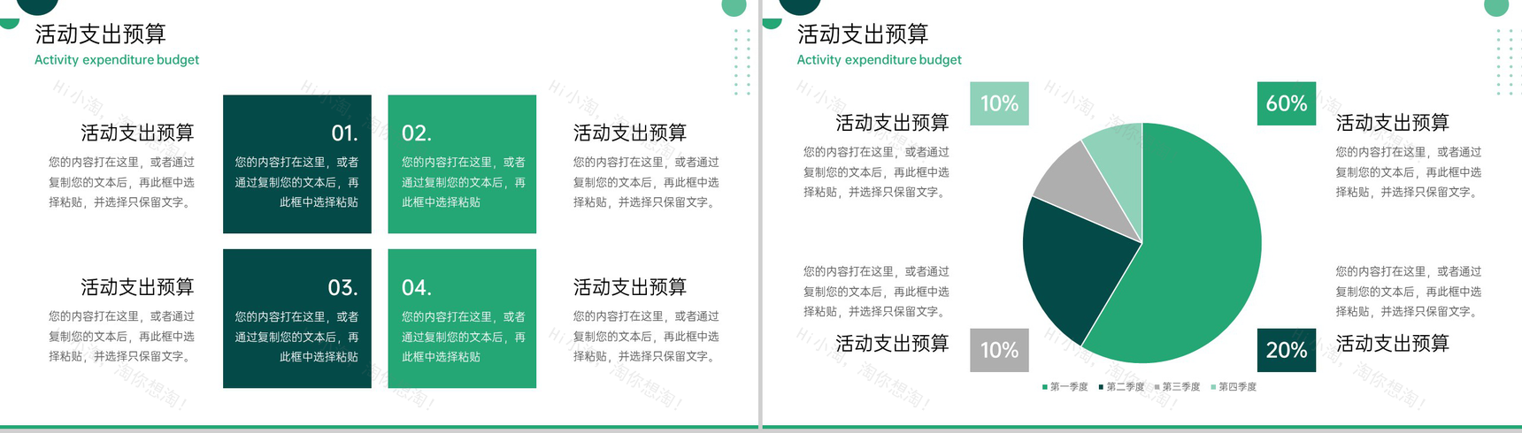 绿色商务风双十一社区狂欢购物节商店促销策划PPT模板-7