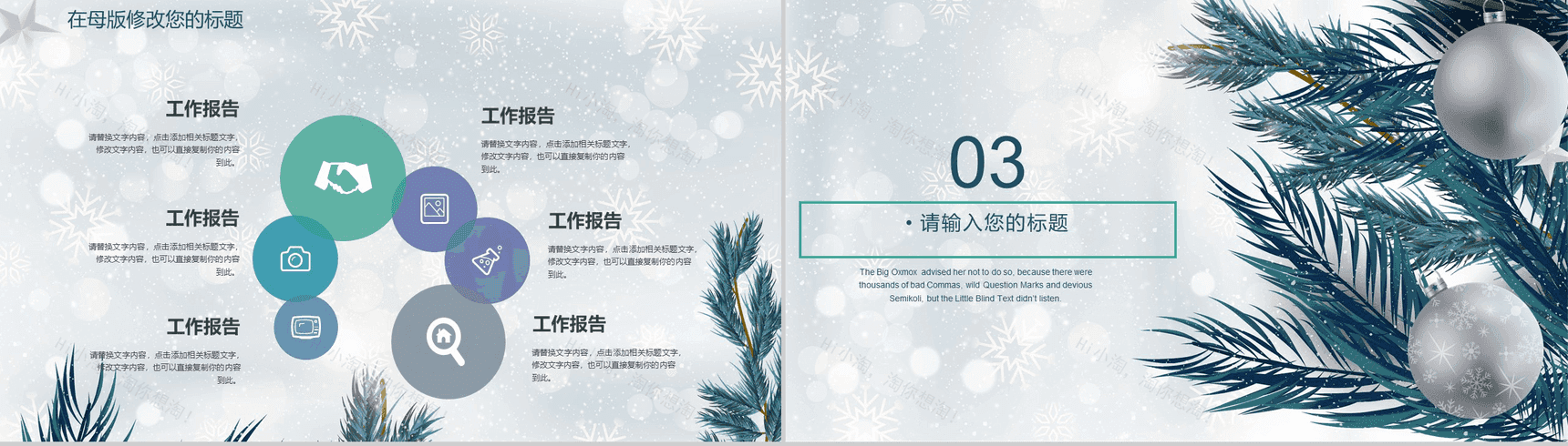 清新简约微立体商务圣诞节活动策划PPT模板-6