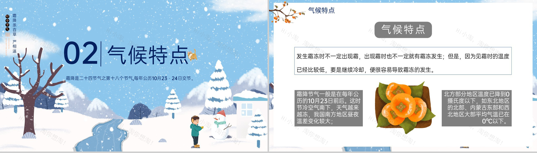 蓝色简洁卡通风二十四节气霜降节气文化介绍PPT模板-5