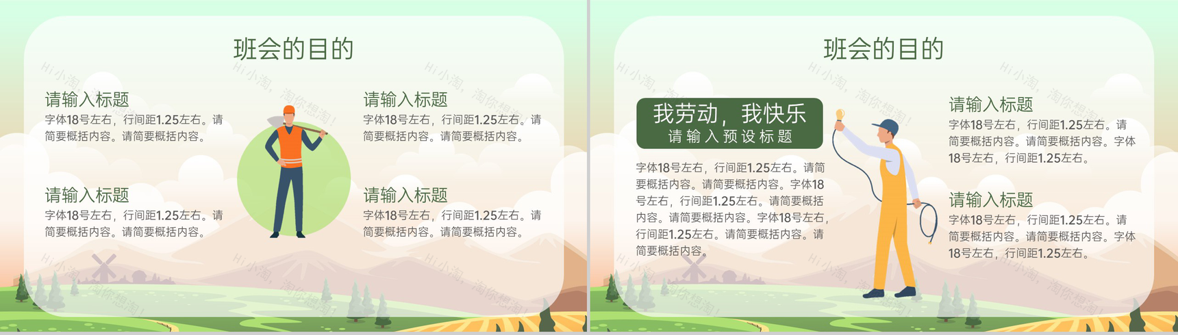 绿色卡通小清新五一劳动节劳动最光荣主题班会PPT模板-4
