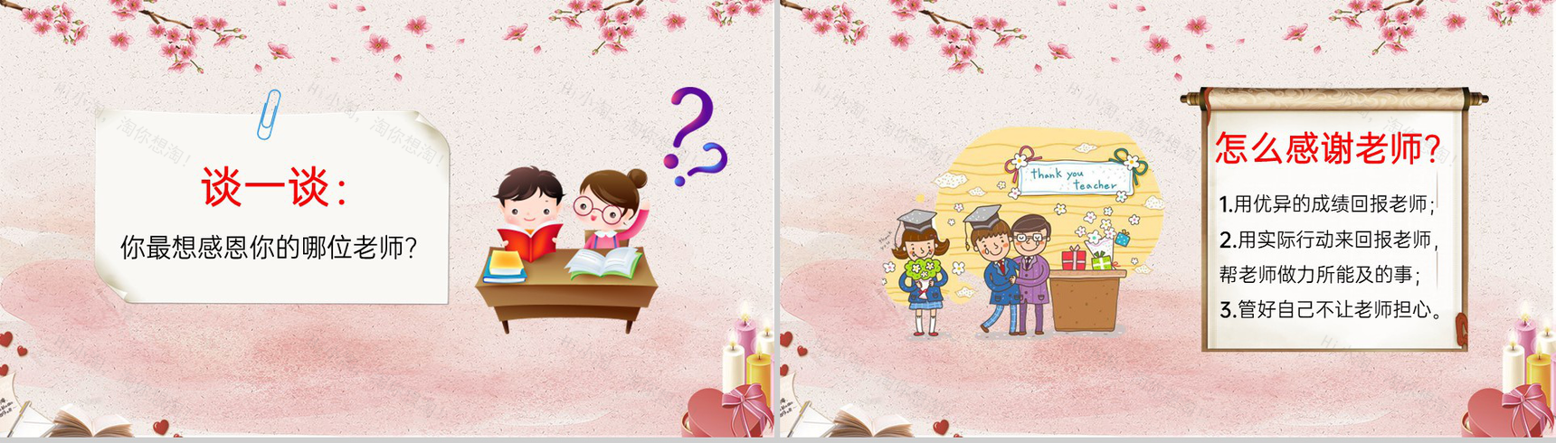 粉色温馨卡通风感恩节感恩母亲主题教育班会PPT模板-13