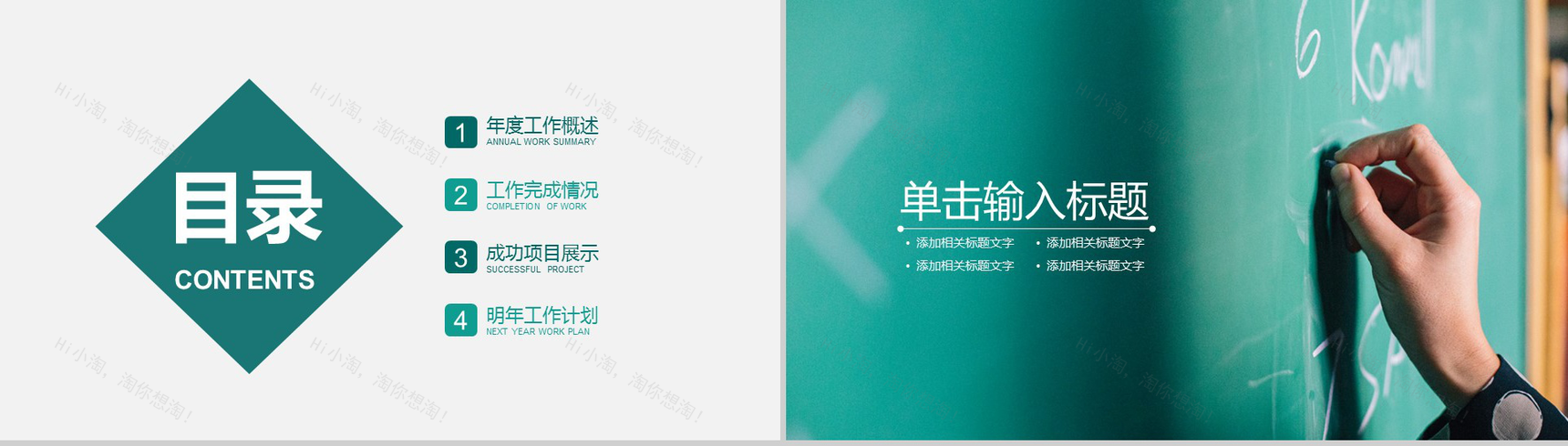 创意黑板粉笔风感恩教师节教学设计PPT模板-2