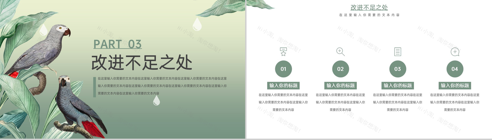 军绿色小清新寒露节气主题未来工作规划PPT模板-7