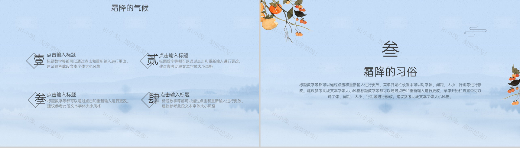 蓝色简约风二十四节气霜降气候特征介绍PPT模板-6