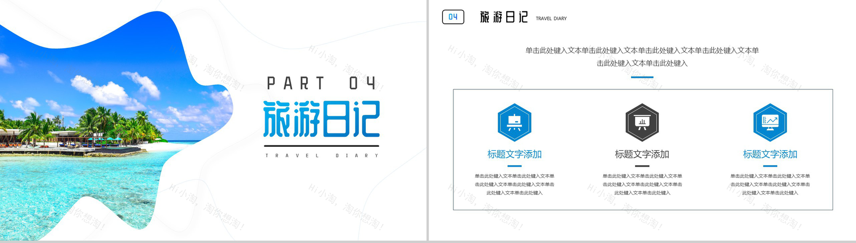 蓝色夏日海岛旅游日记PPT模板-8