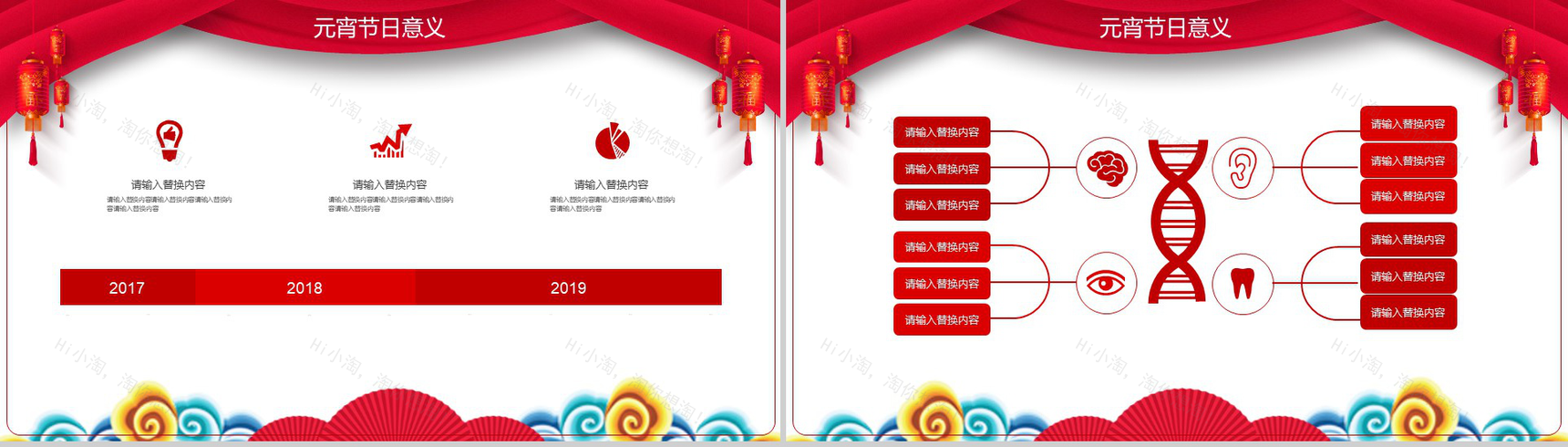元宵大吉欢乐喜庆喜迎元宵通用PPT模板-10