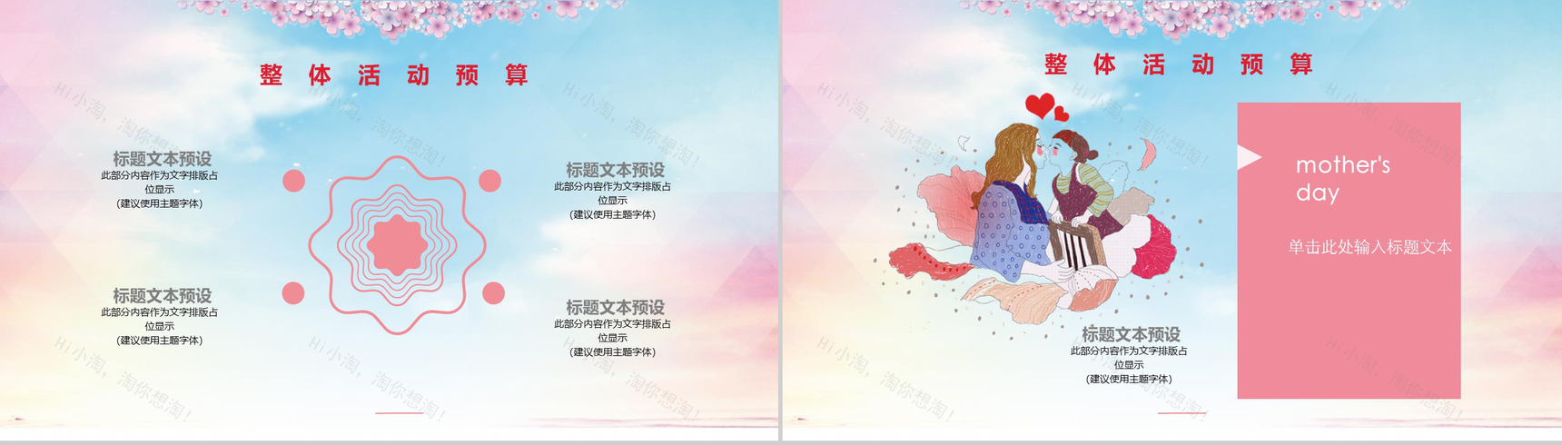 卡通剪影感恩母亲节活动项目PPT模板-11