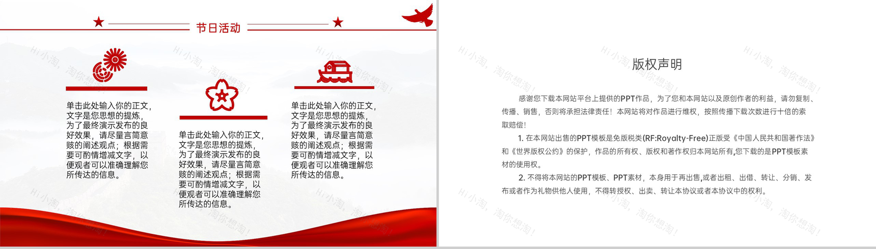 红色简约风热血铸军魂八一建军节党政宣传教育PPT模板-8