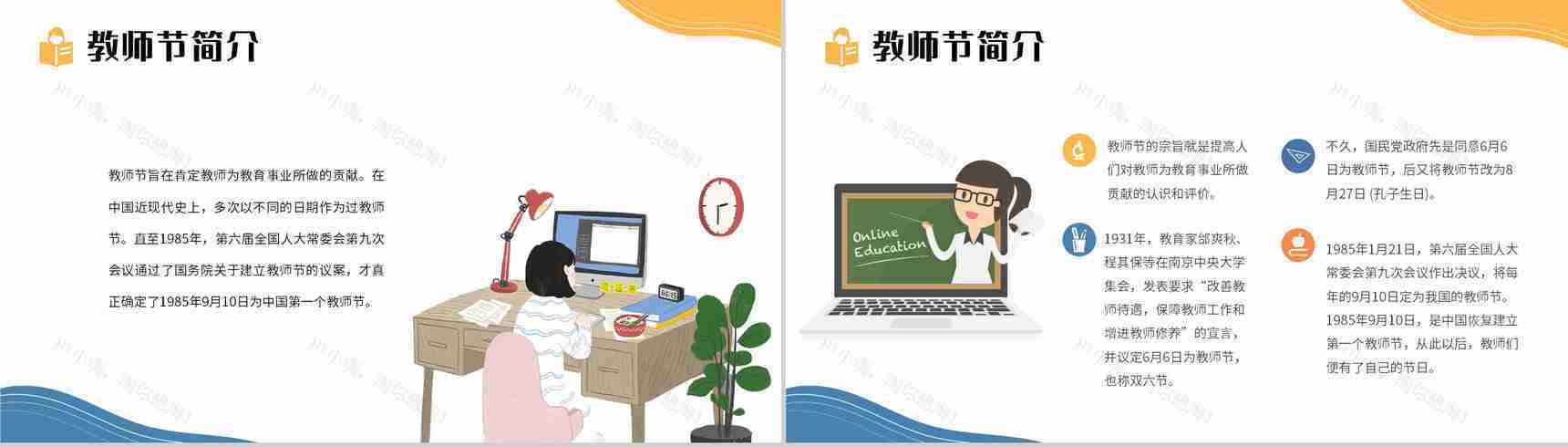 手绘蓝黄色教师节快乐祝福老师班会PPT模板-3