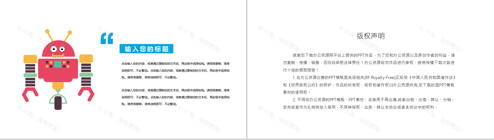 六一国际儿童节快乐PPT模板-10