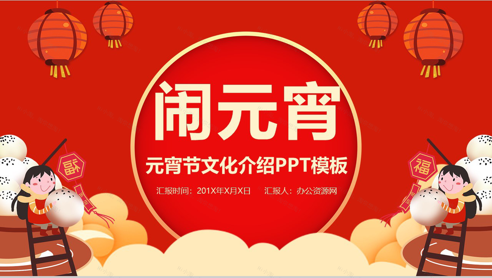 中国风红灯笼系列传统元宵佳节文化介绍PPT模板-1