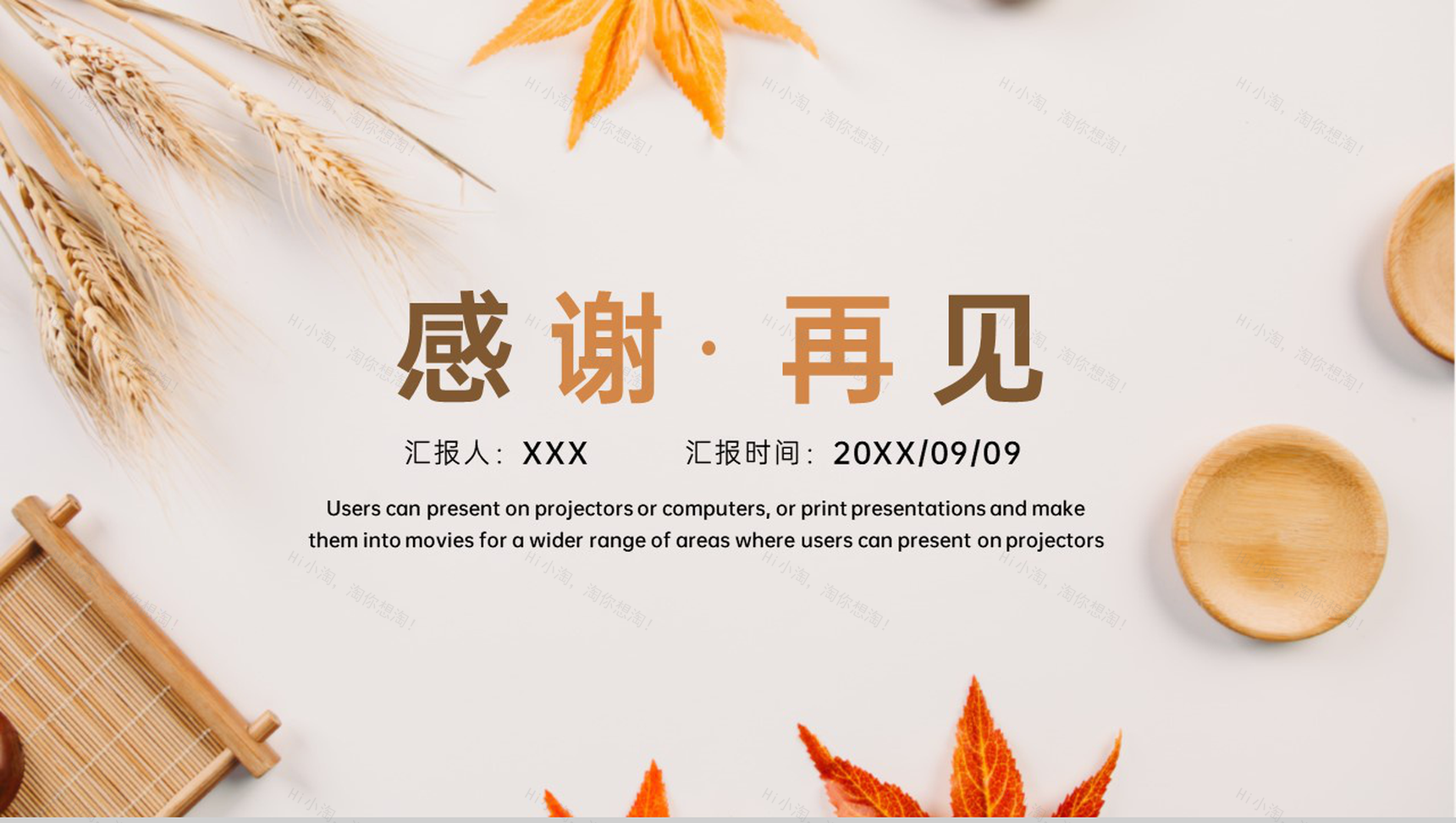 棕色小清新落叶知秋立秋主题工作汇报PPT模板-11