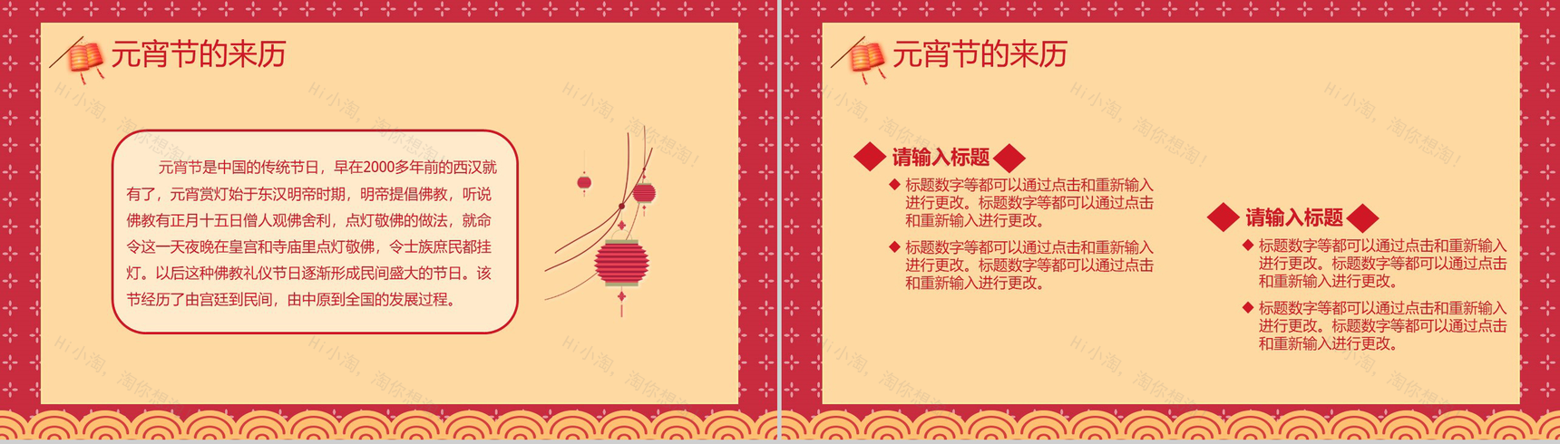 喜庆中国风元宵节快乐元宵节由来习俗介绍PPT模板-3
